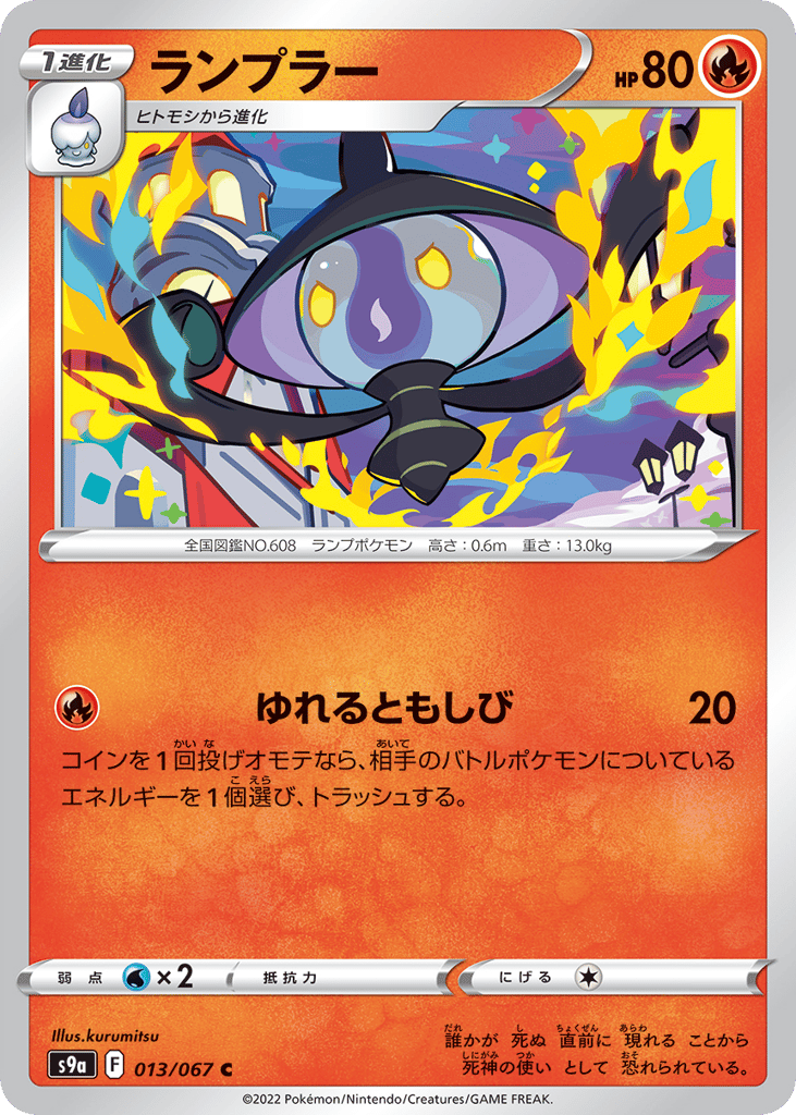 ランプラー
