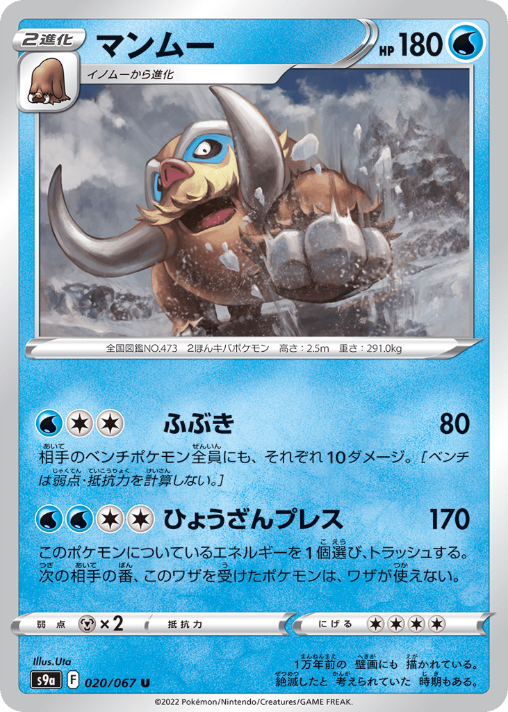 マンムー