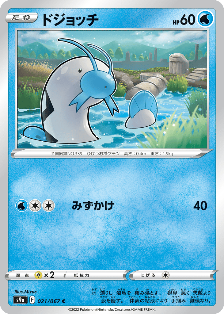ドジョッチ