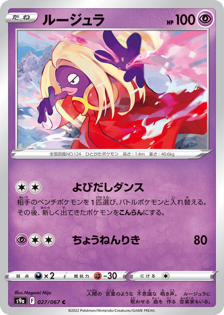 ルージュラ