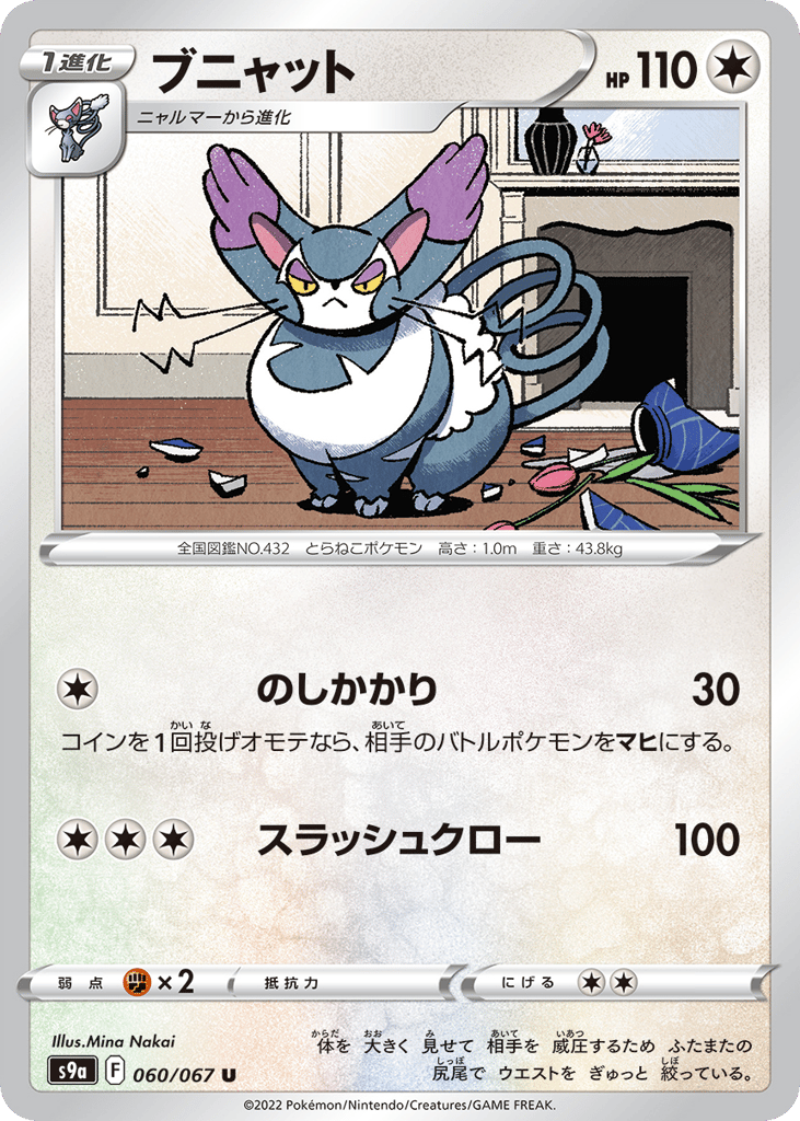 ブニャット