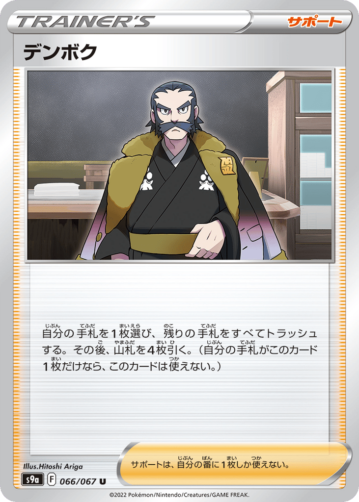 デンボク