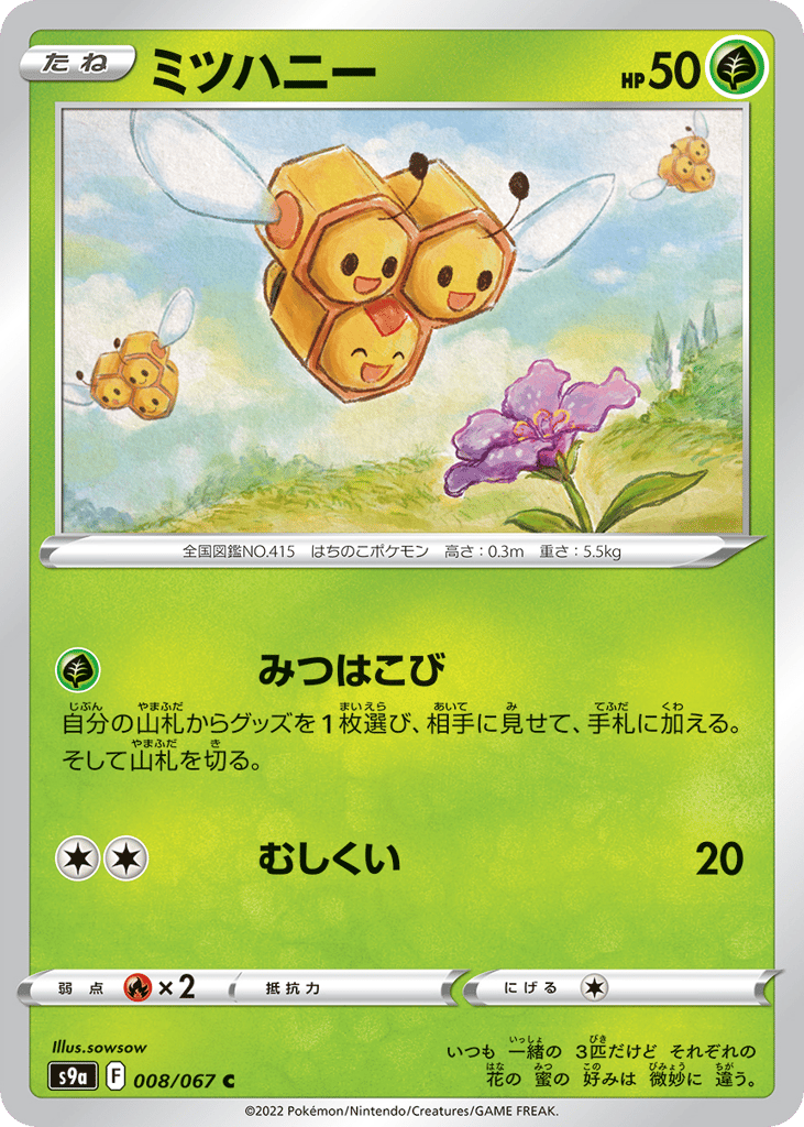 ミツハニー