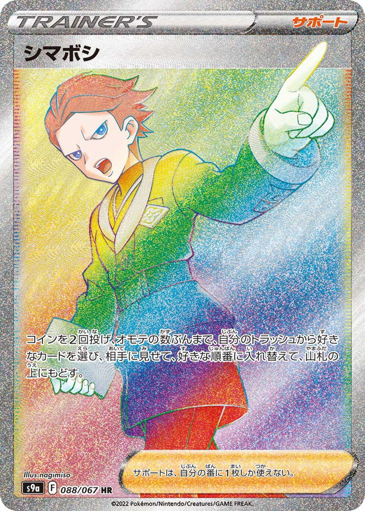 シマボシ