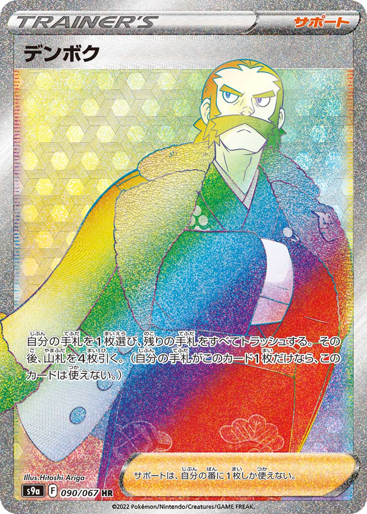 デンボク