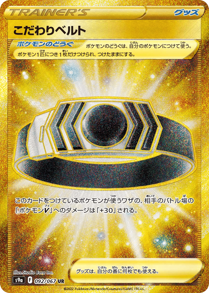 こだわりベルト