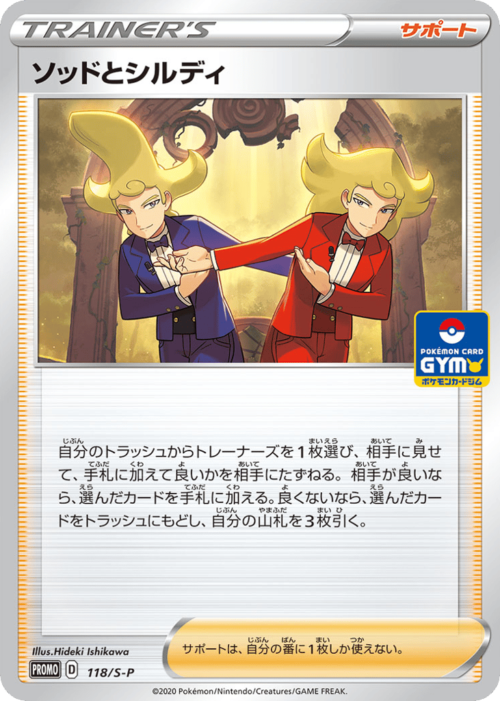 ソッドとシルディ