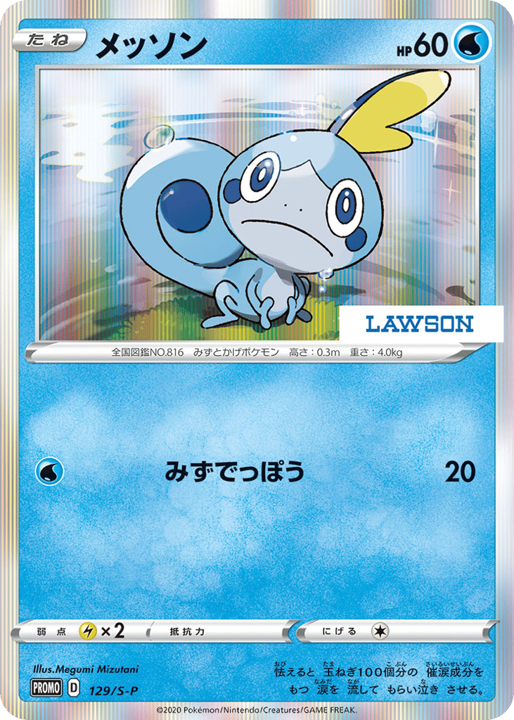 メッソン