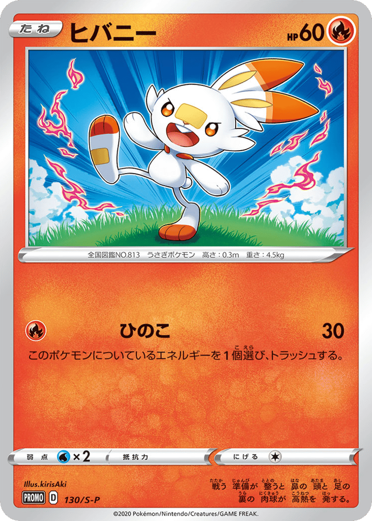 ヒバニー