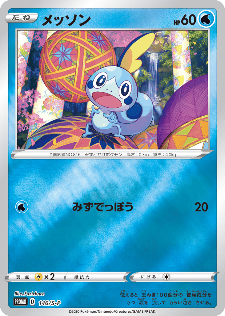 メッソン