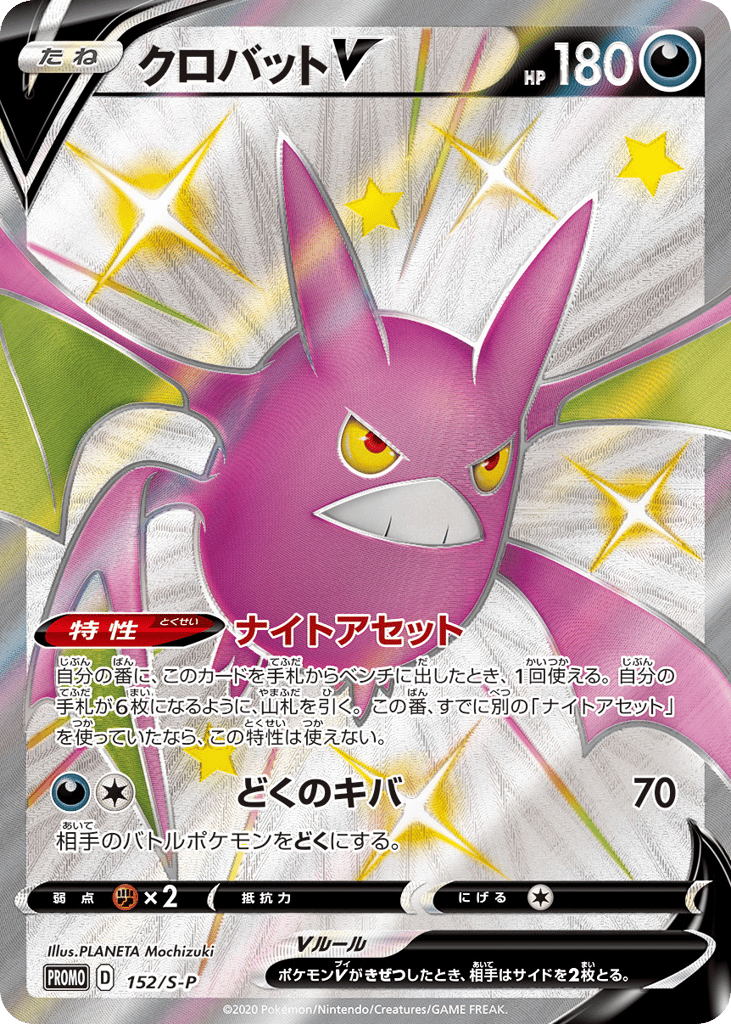 クロバットV