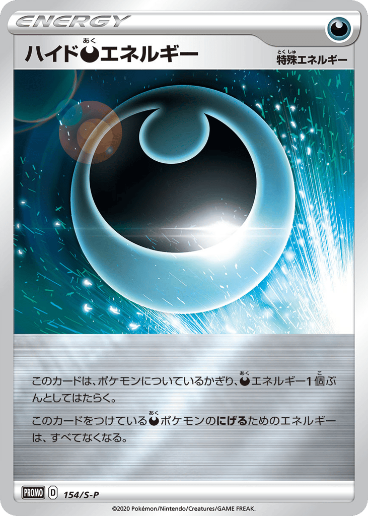 ハイド悪エネルギー