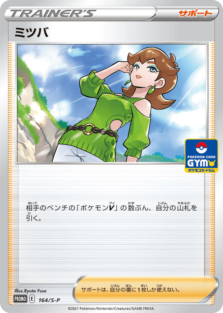 ミツバ