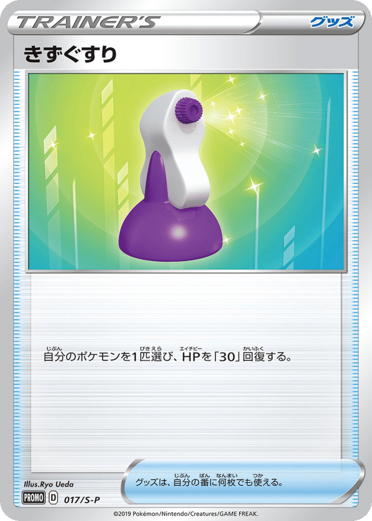 きずぐすり