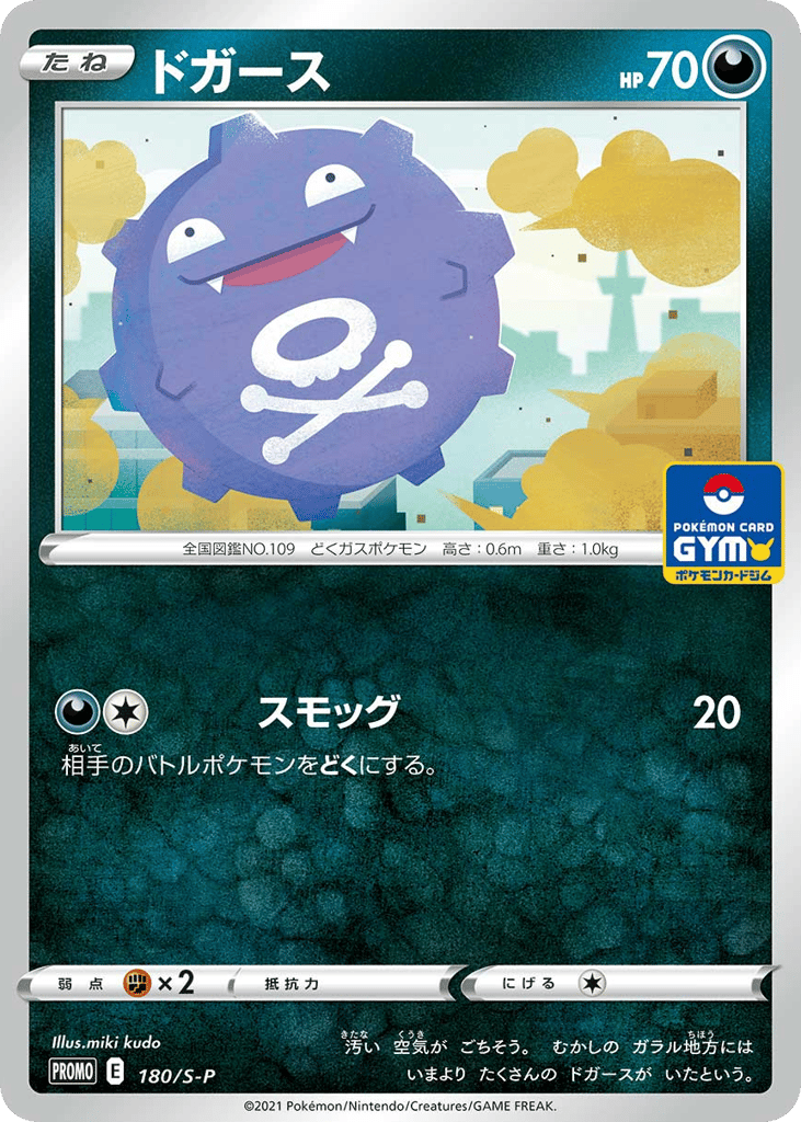 ドガース