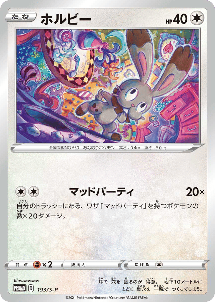 ホルビー