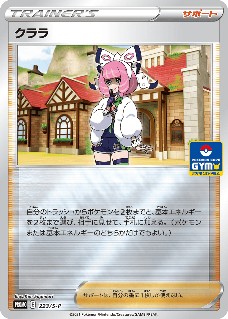 クララ