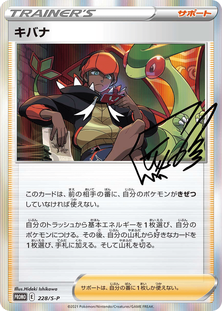 キバナ