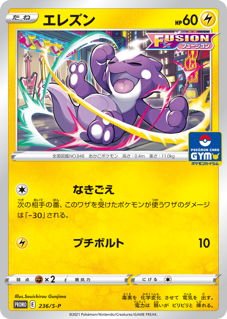 エレズン