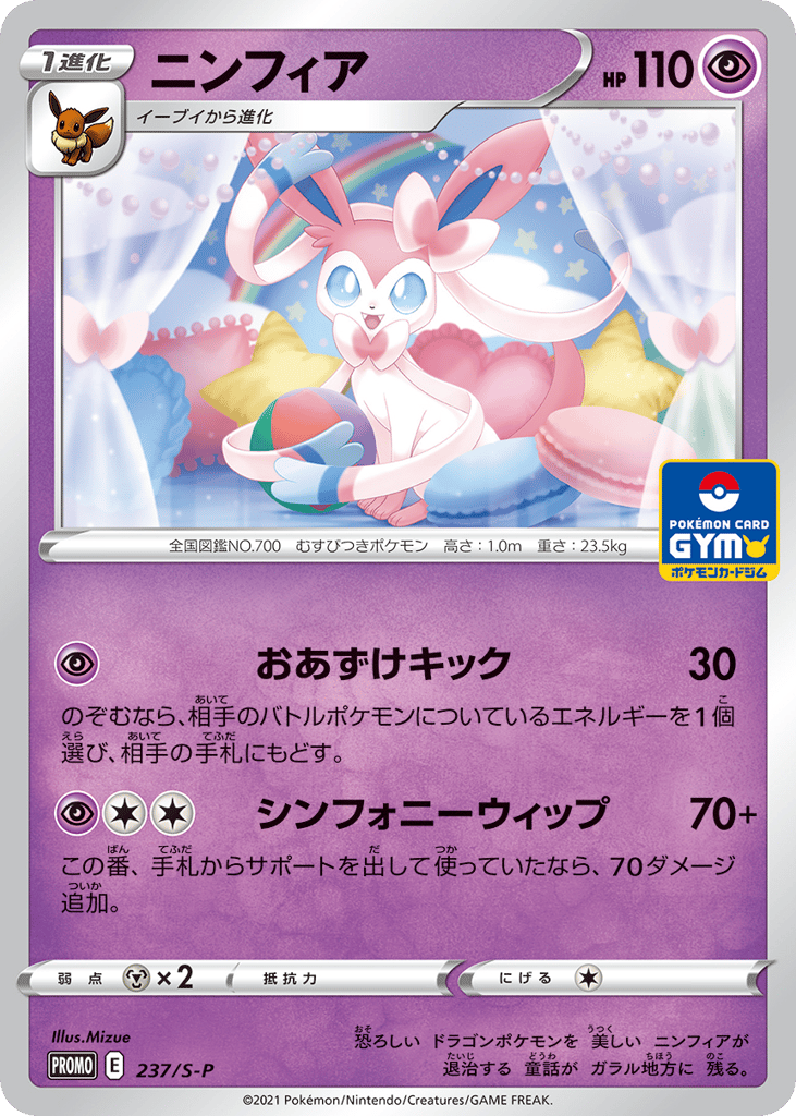 ニンフィア