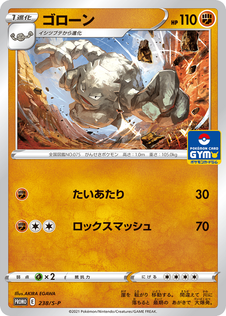 ゴローン