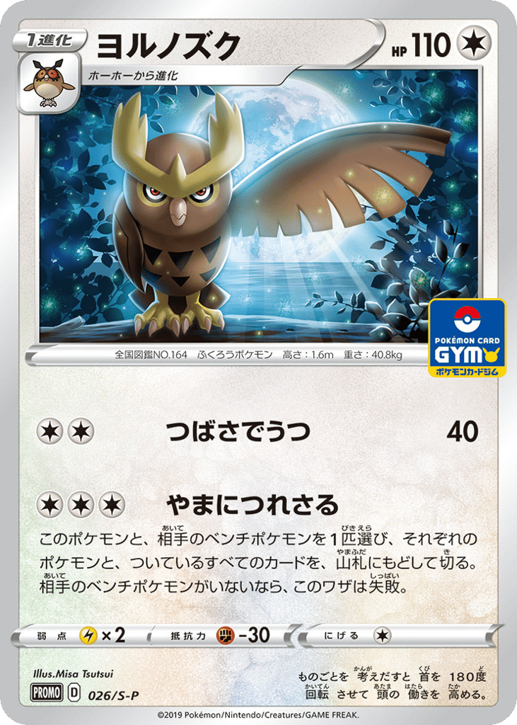 ヨルノズク