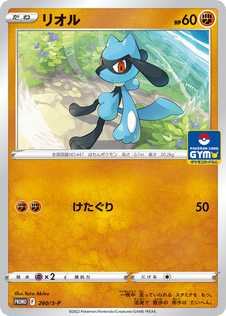 リオル