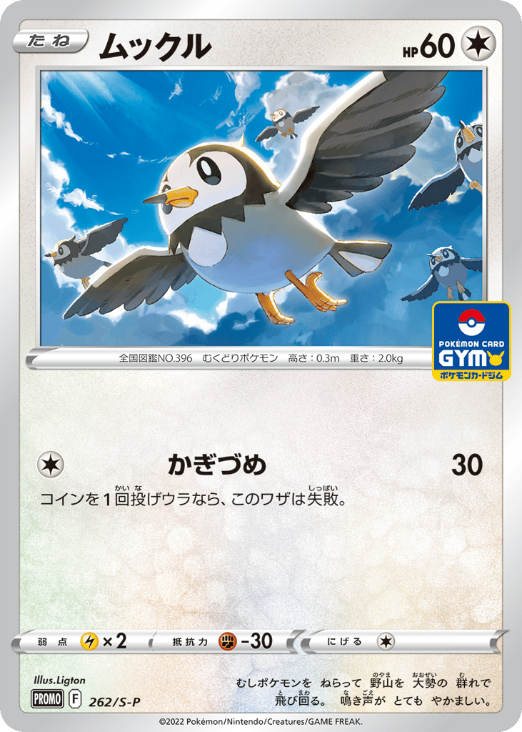 ムックル