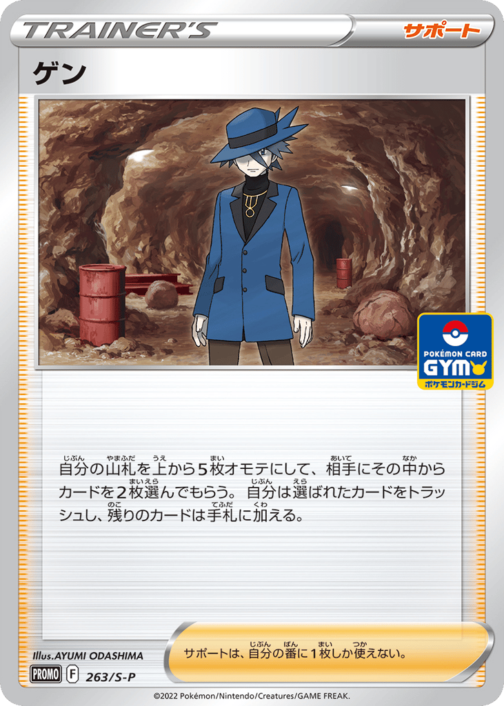 ゲン