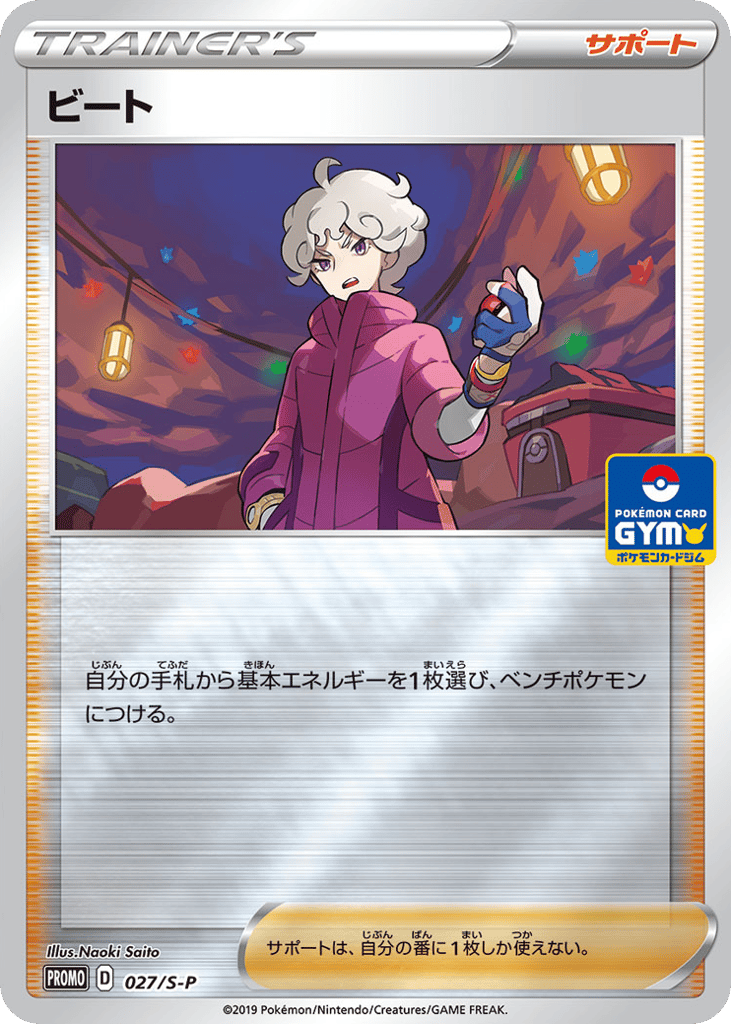 ビート