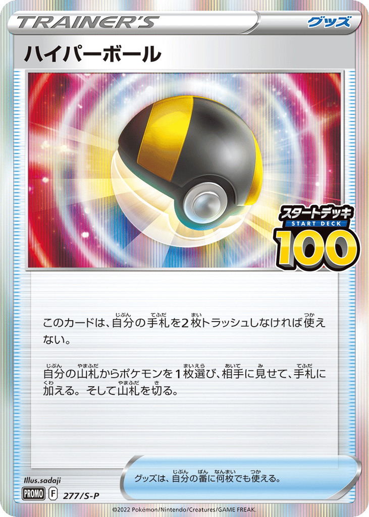 ハイパーボール