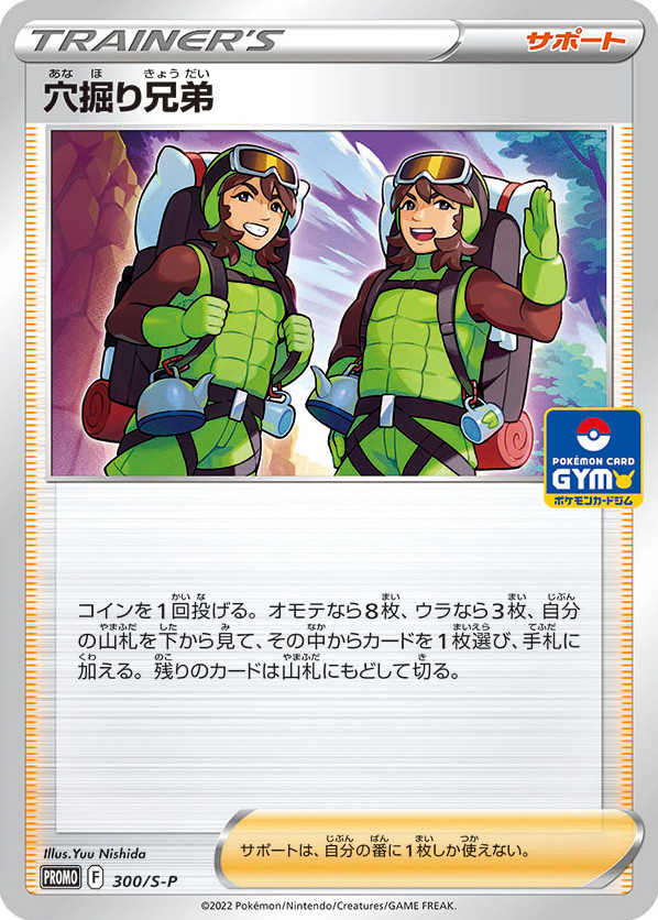 穴掘り兄弟