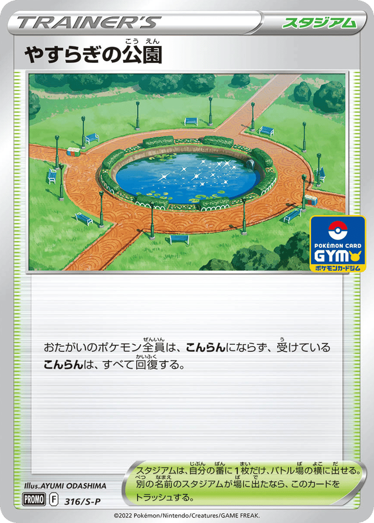 やすらぎの公園