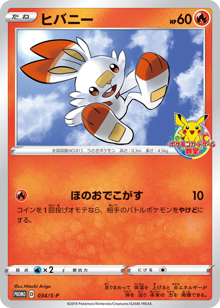 ヒバニー
