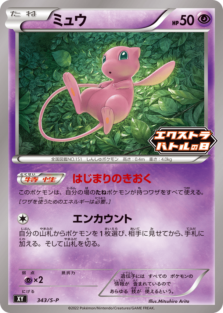 ミュウ