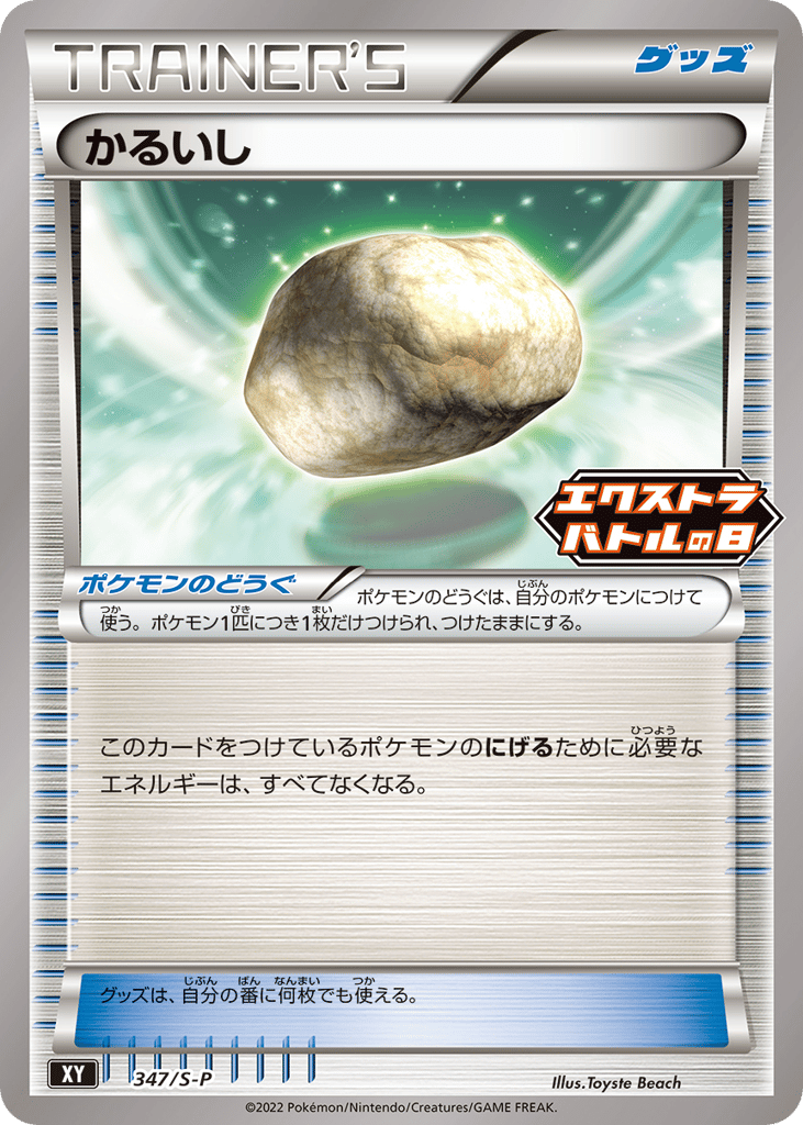 かるいし