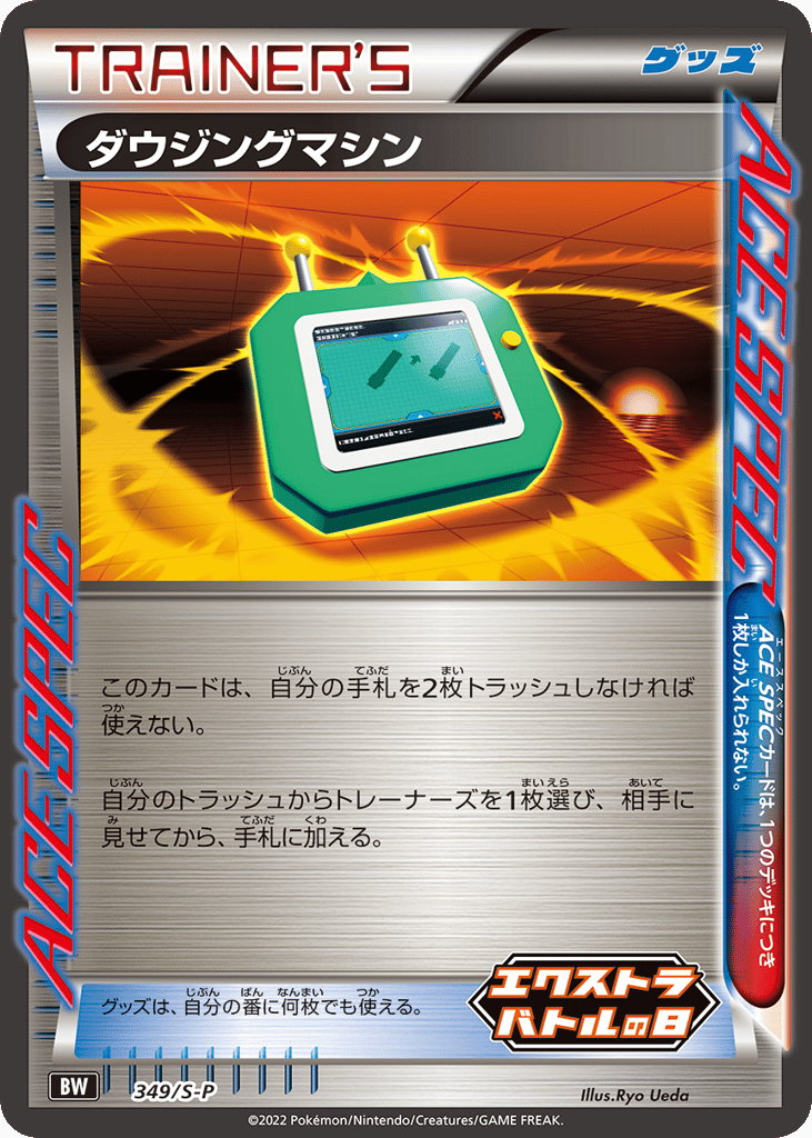 ダウジングマシン