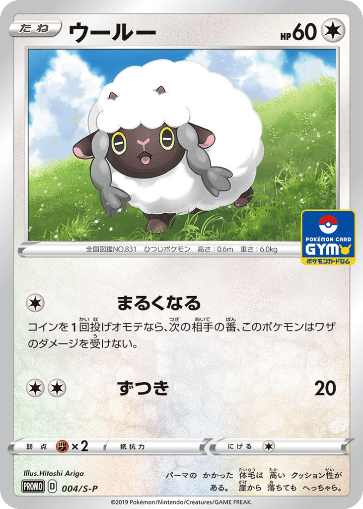 ウールー