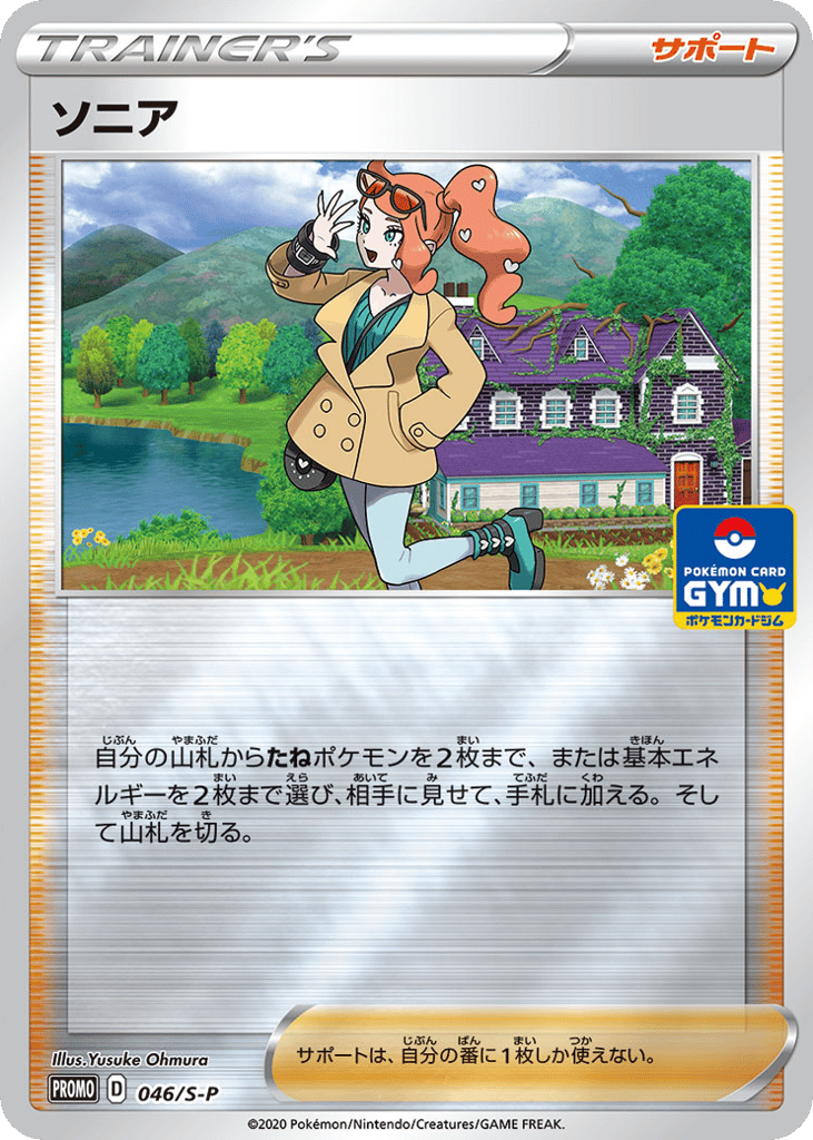 ソニア