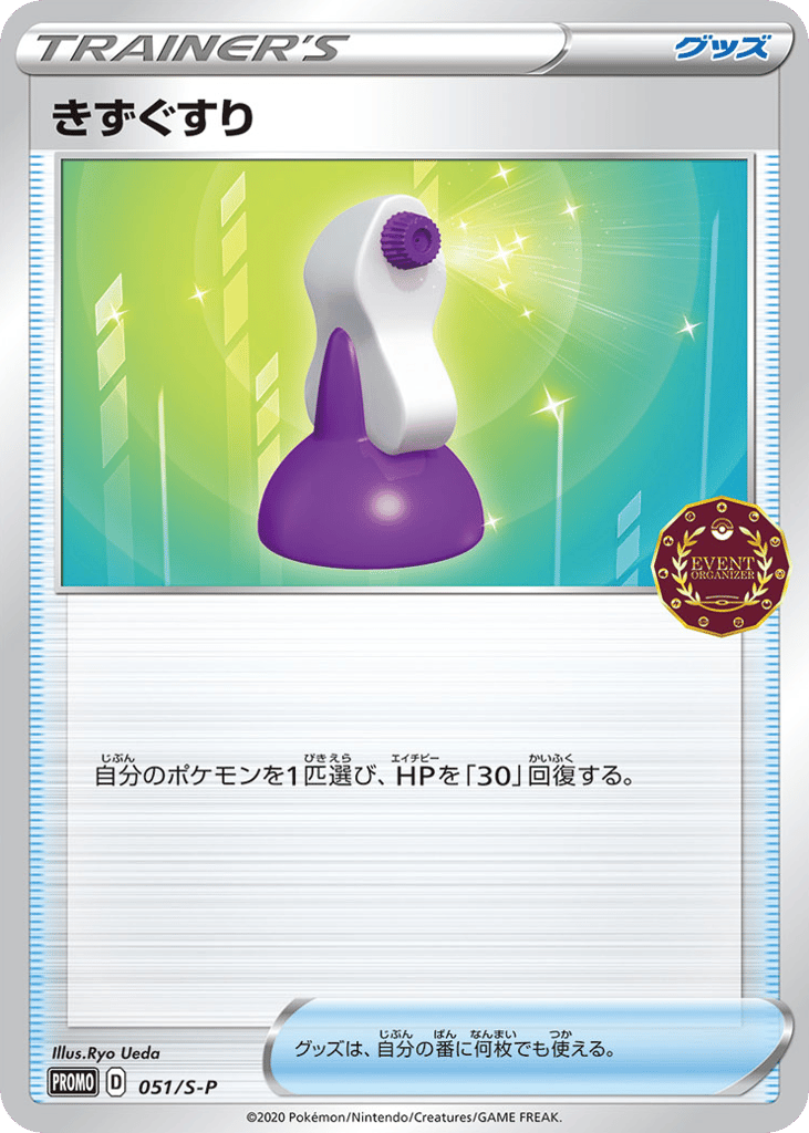 きずぐすり