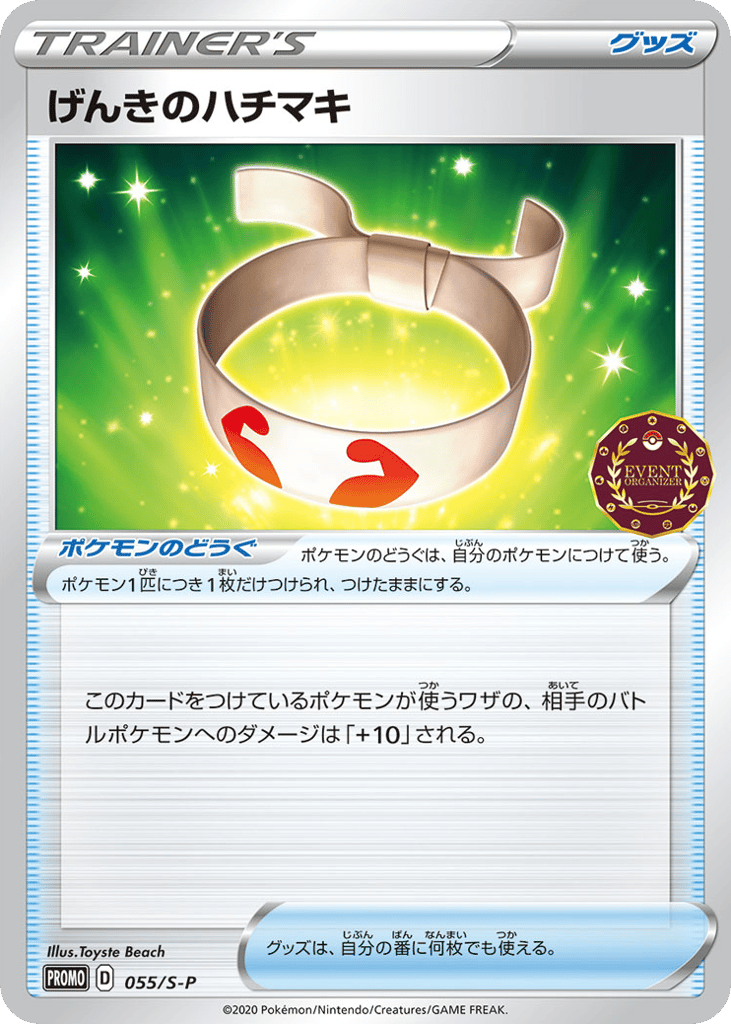 げんきのハチマキ