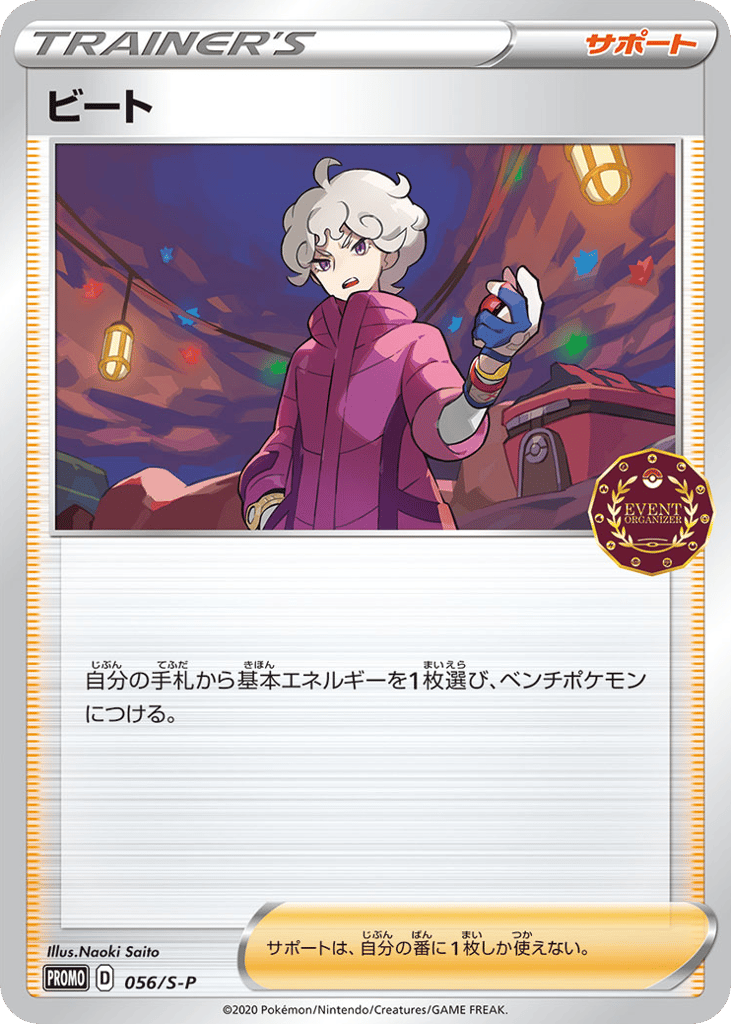 ビート