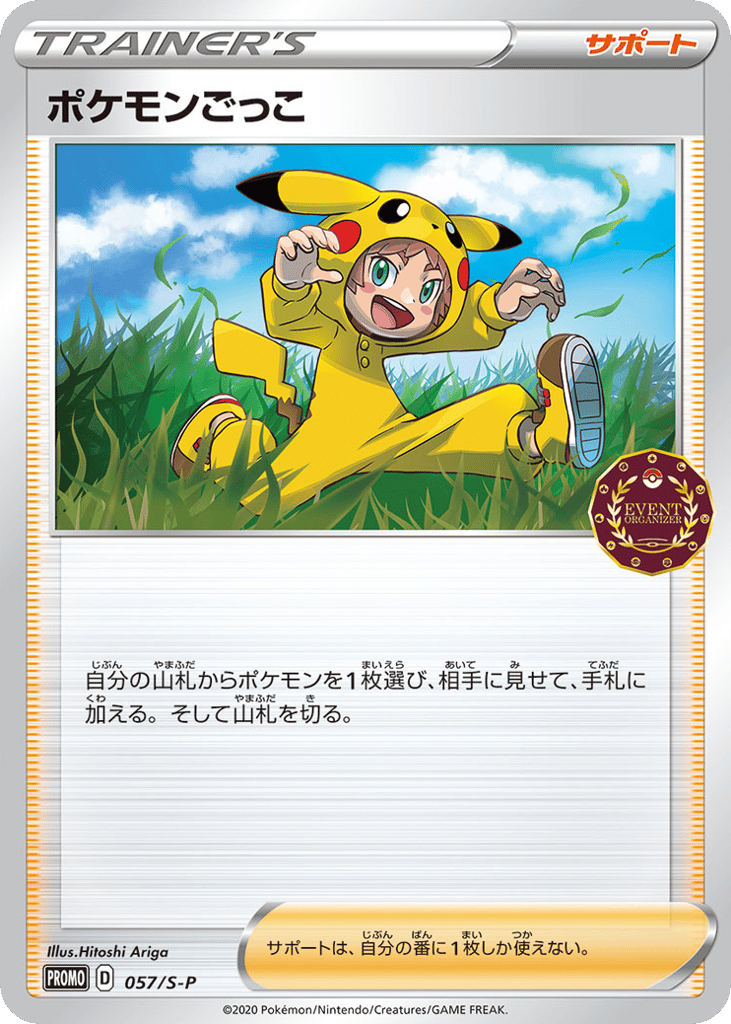 ポケモンごっこ