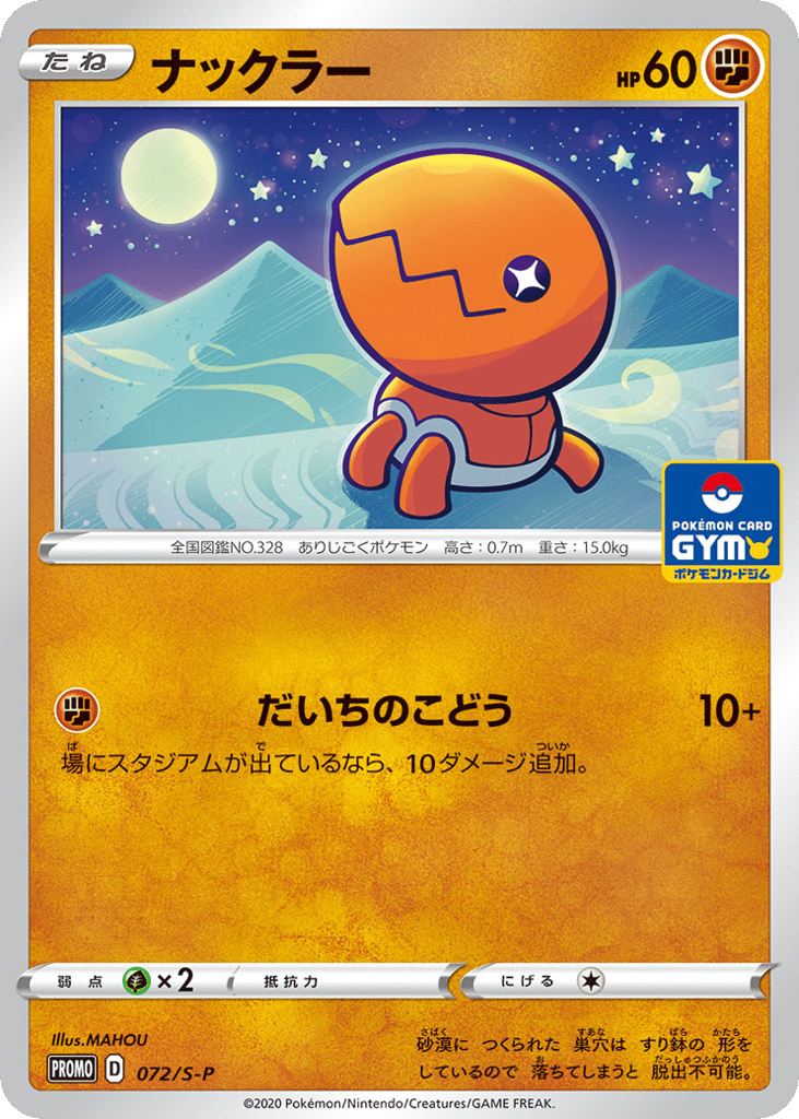 ナックラー