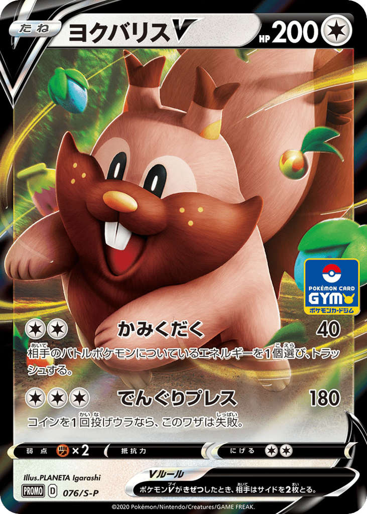 ヨクバリスV