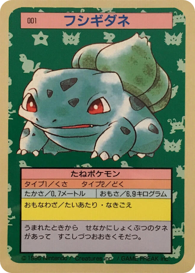 フシギダネ