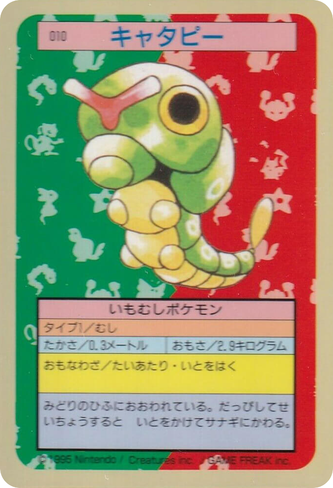キャタピー