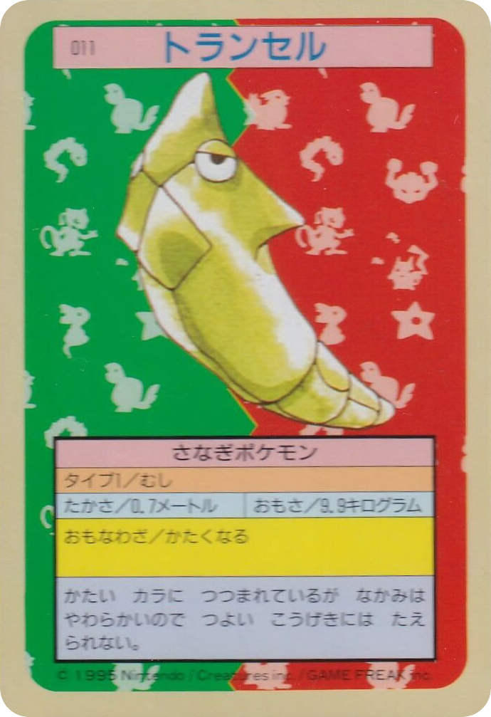トランセル