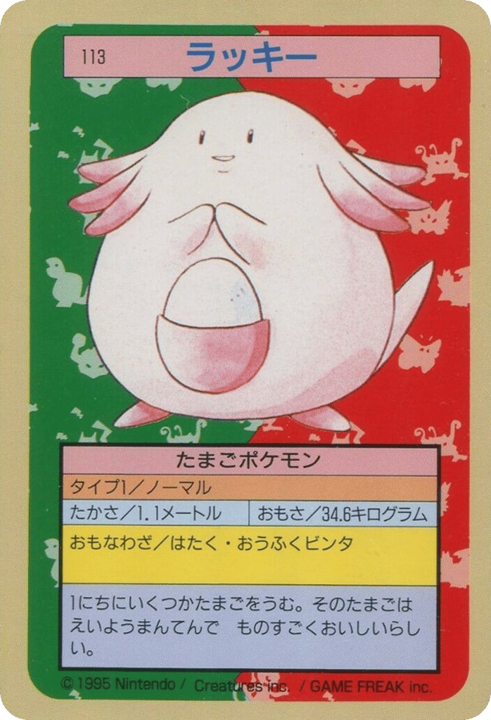 ラッキー