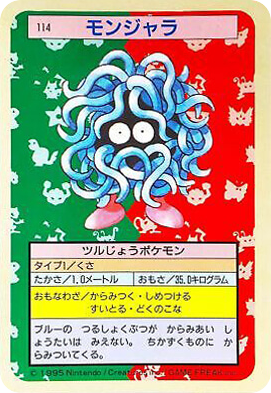 モンジャラ